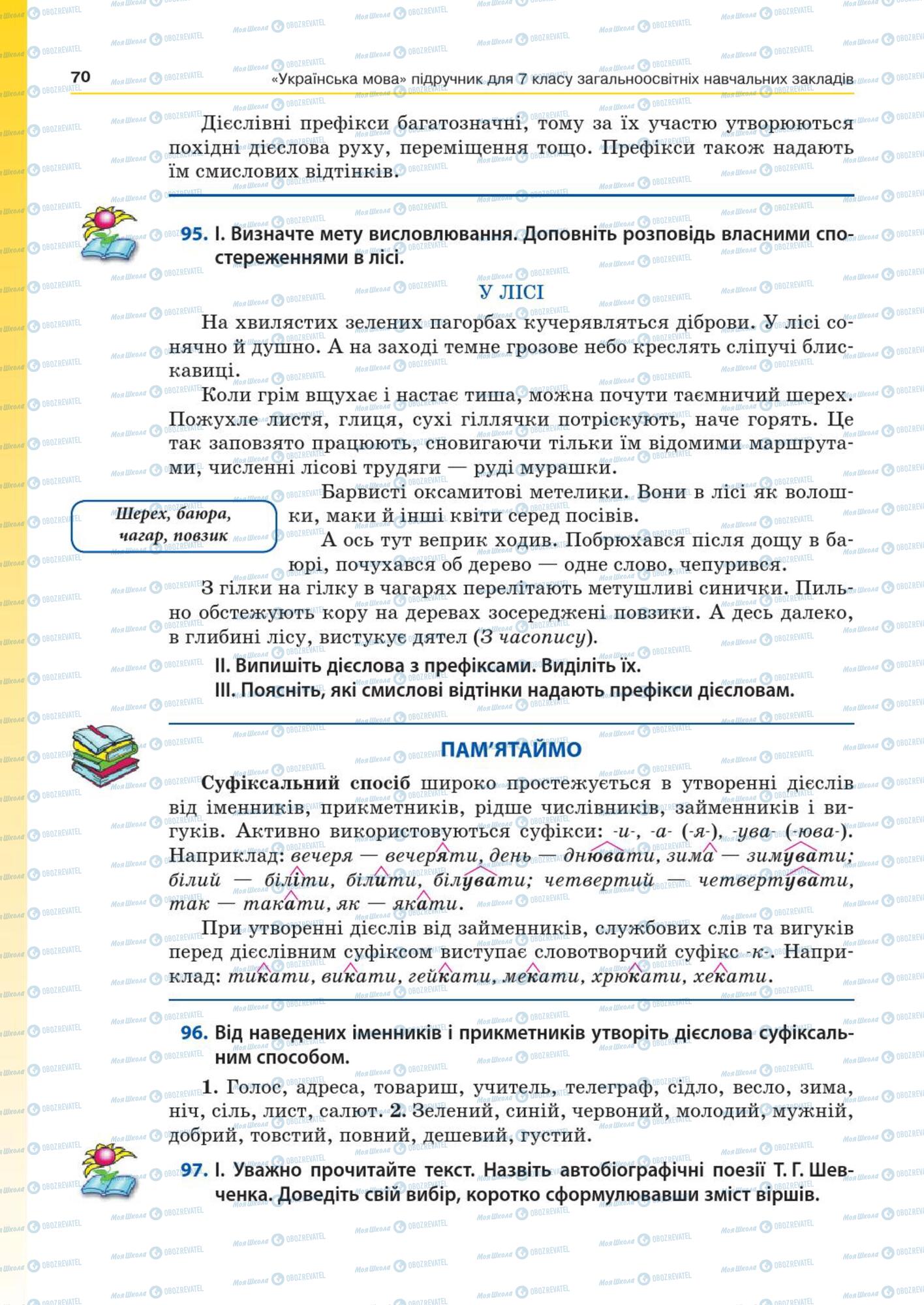 Підручники Українська мова 7 клас сторінка  70