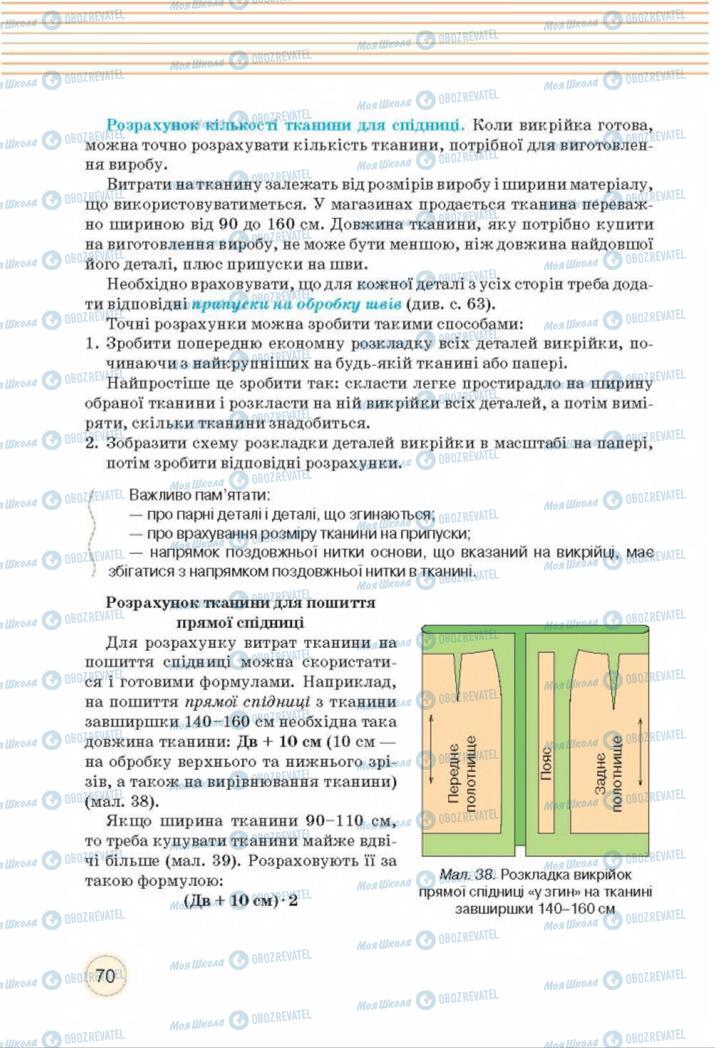 Підручники Трудове навчання 8 клас сторінка  70