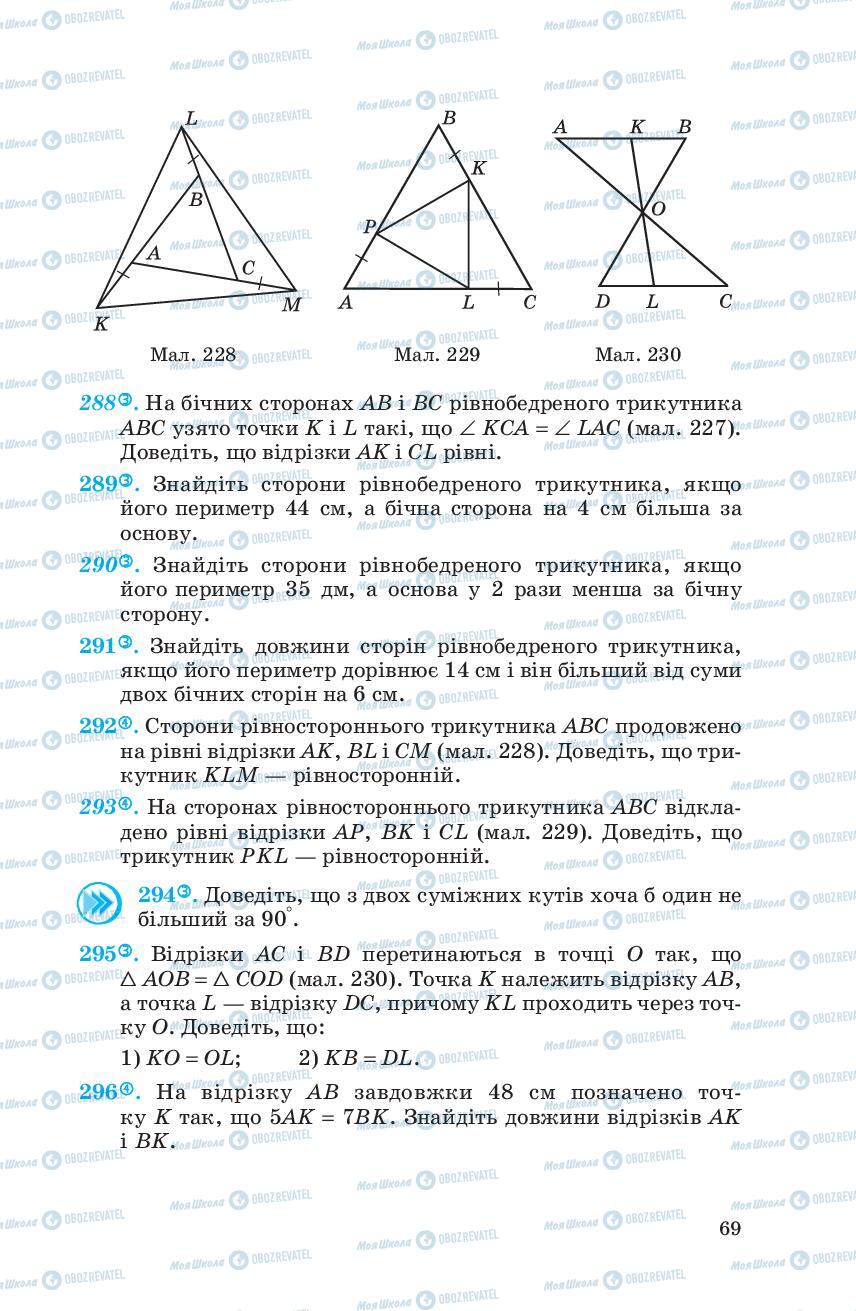 Підручники Геометрія 7 клас сторінка 69