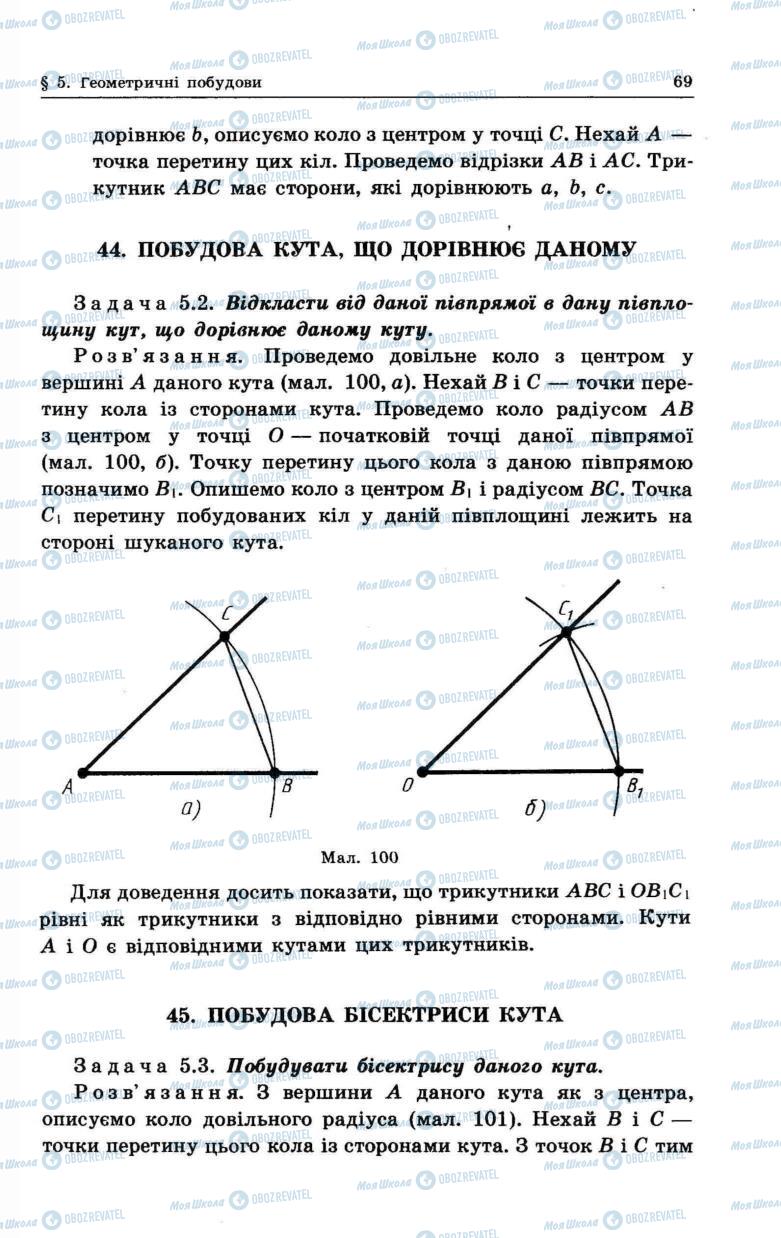 Підручники Геометрія 7 клас сторінка 69