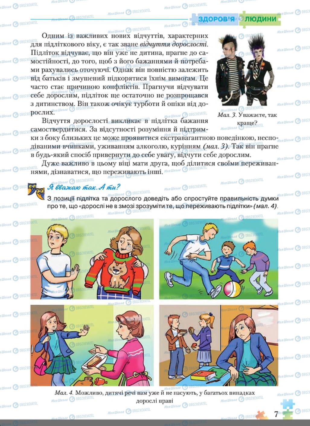 Учебники Основы здоровья 8 класс страница  7