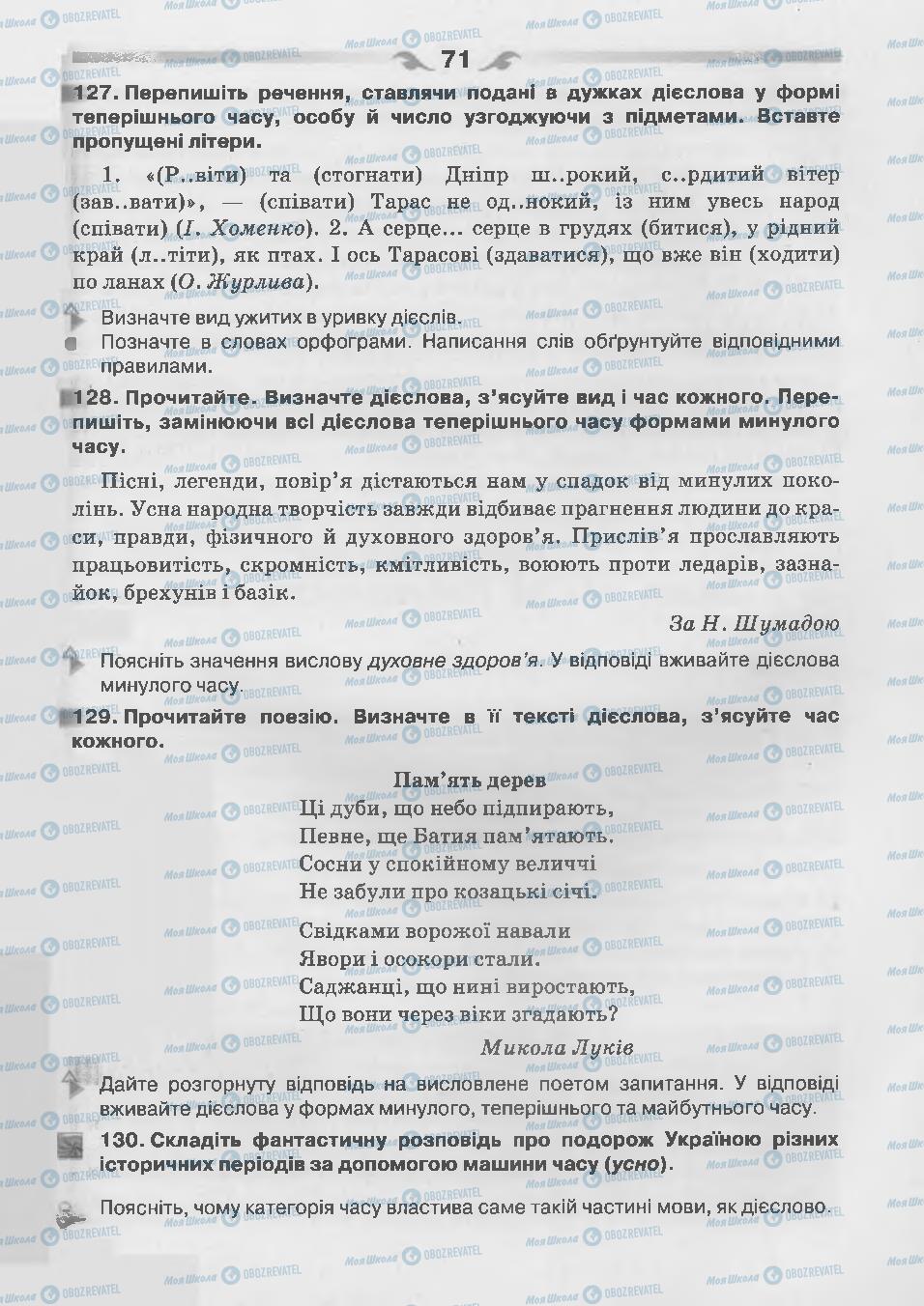Учебники Укр мова 7 класс страница 71