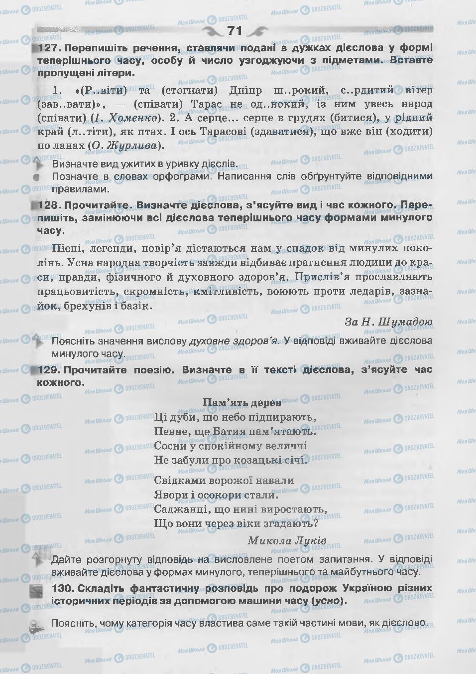 Підручники Українська мова 7 клас сторінка 71