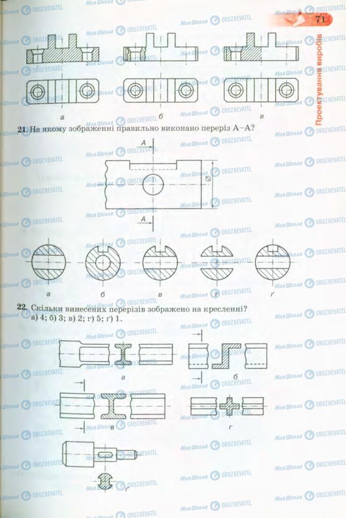 Підручники Трудове навчання 8 клас сторінка 71