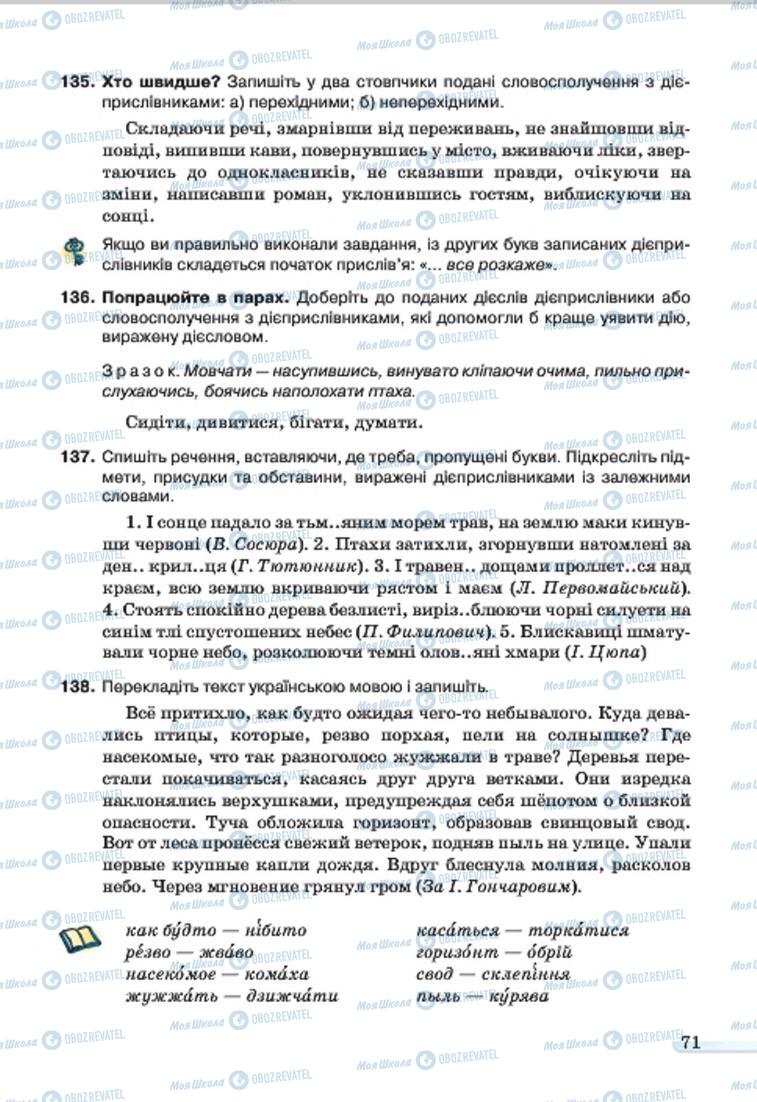 Підручники Українська мова 7 клас сторінка  71