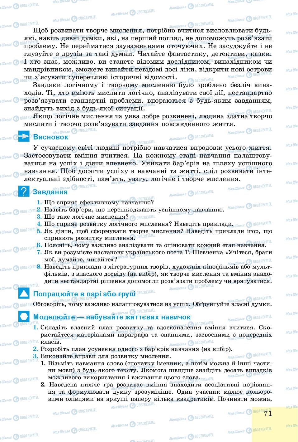 Підручники Основи здоров'я 8 клас сторінка 71