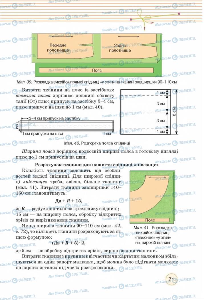 Підручники Трудове навчання 8 клас сторінка  71