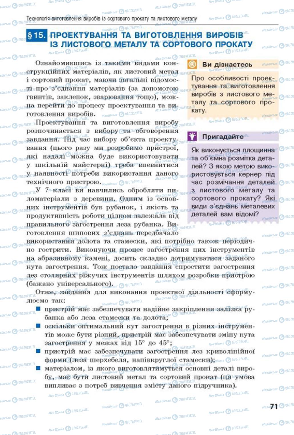 Підручники Трудове навчання 8 клас сторінка  71