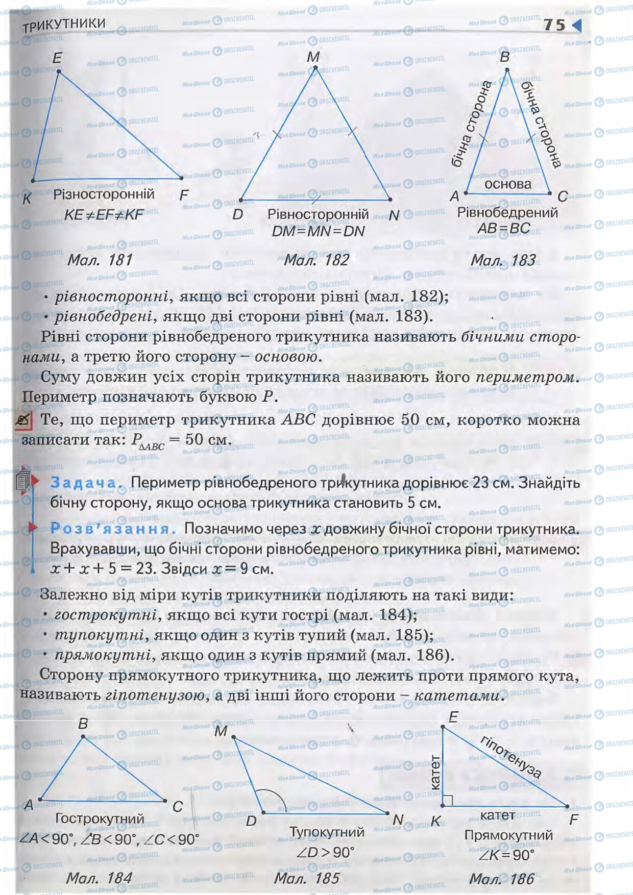 Підручники Геометрія 7 клас сторінка  75