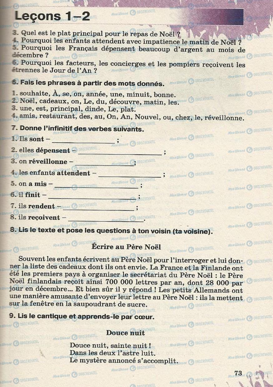 Підручники Французька мова 8 клас сторінка 73