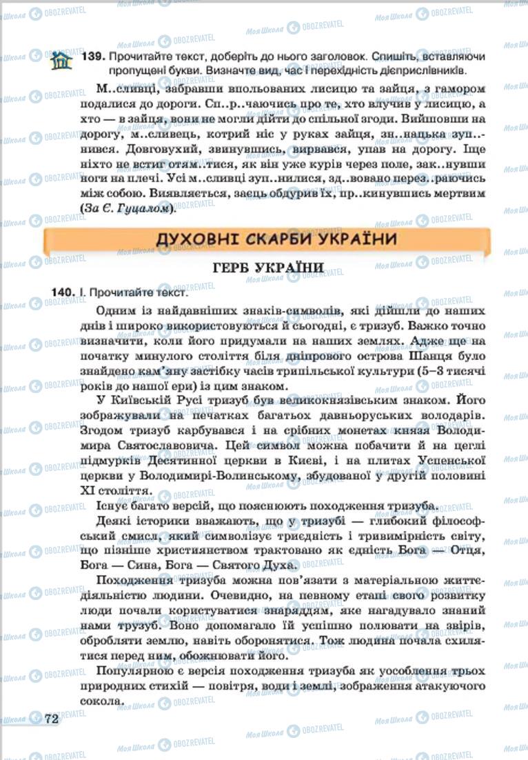 Учебники Укр мова 7 класс страница 72
