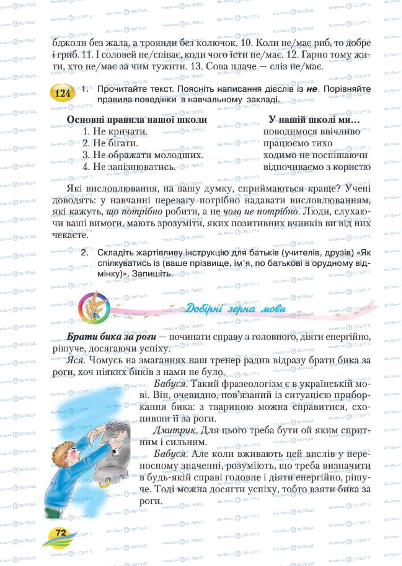 Підручники Українська мова 7 клас сторінка 72