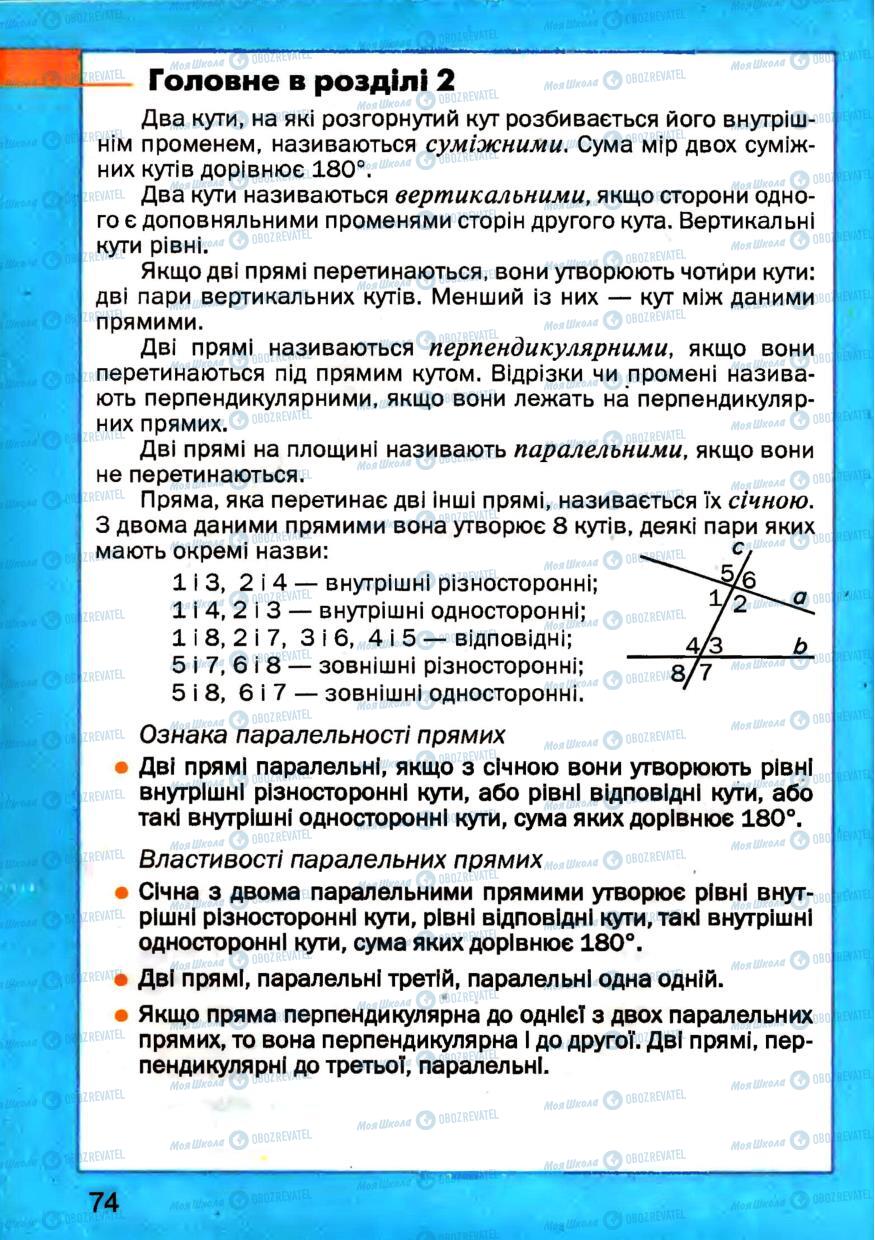 Підручники Геометрія 7 клас сторінка 74