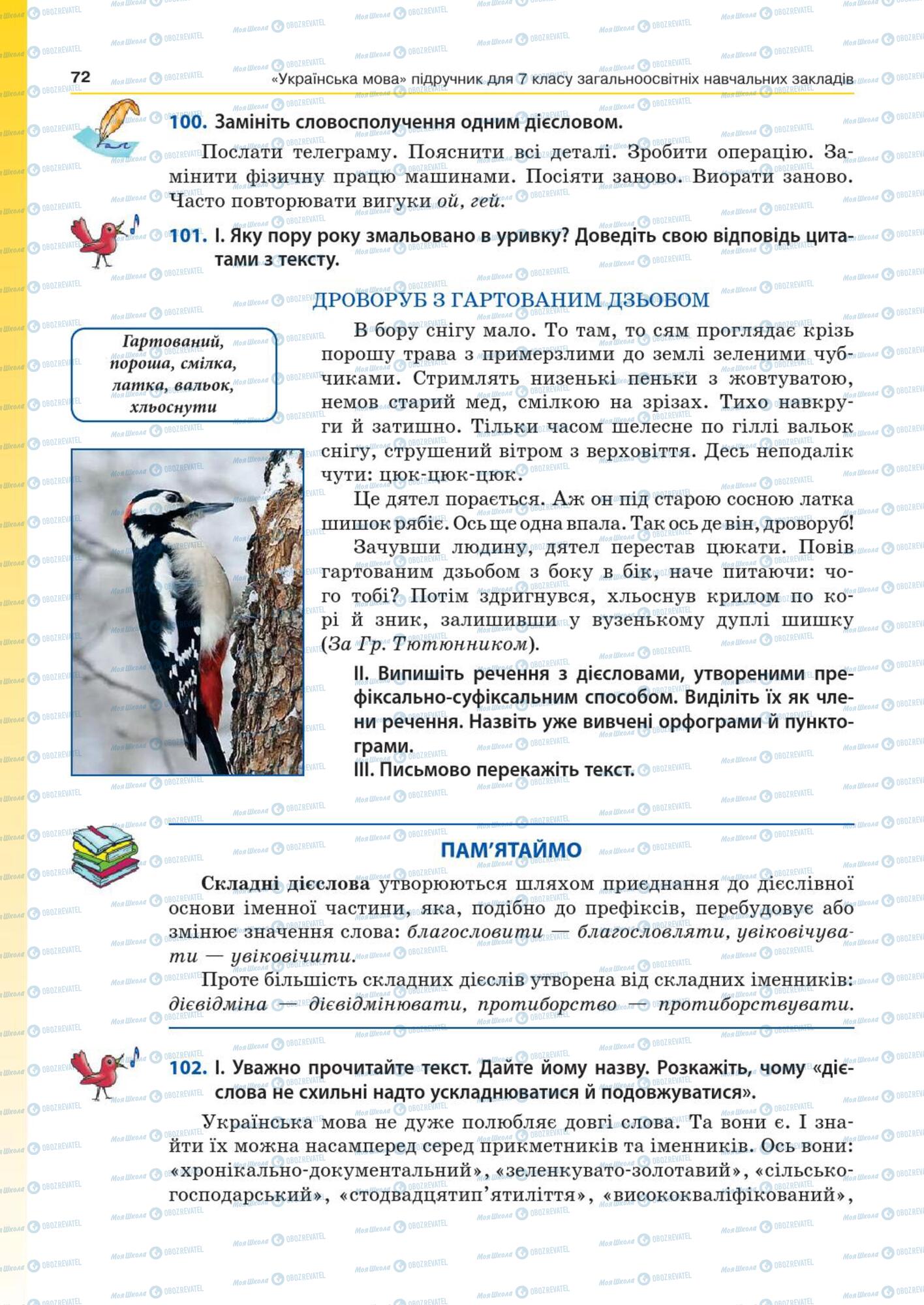 Підручники Українська мова 7 клас сторінка  72