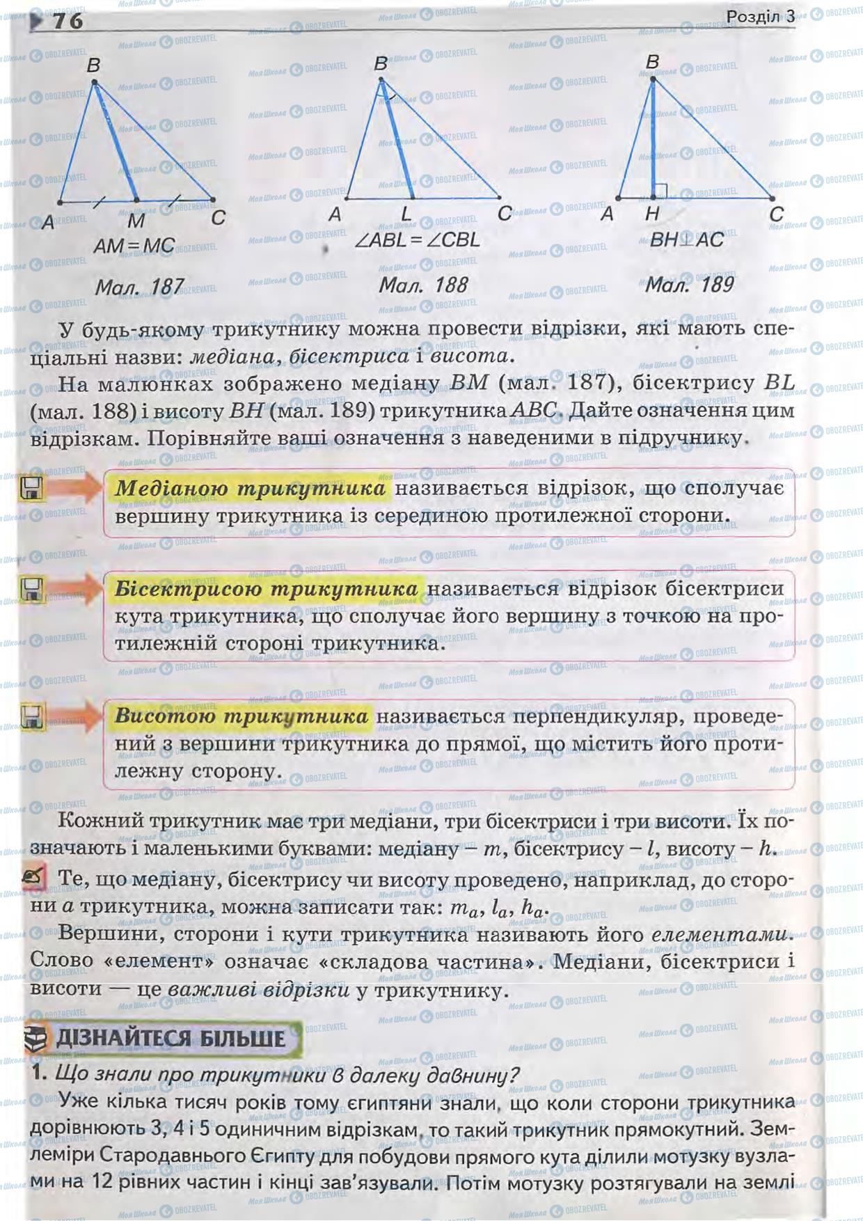 Підручники Геометрія 7 клас сторінка 76