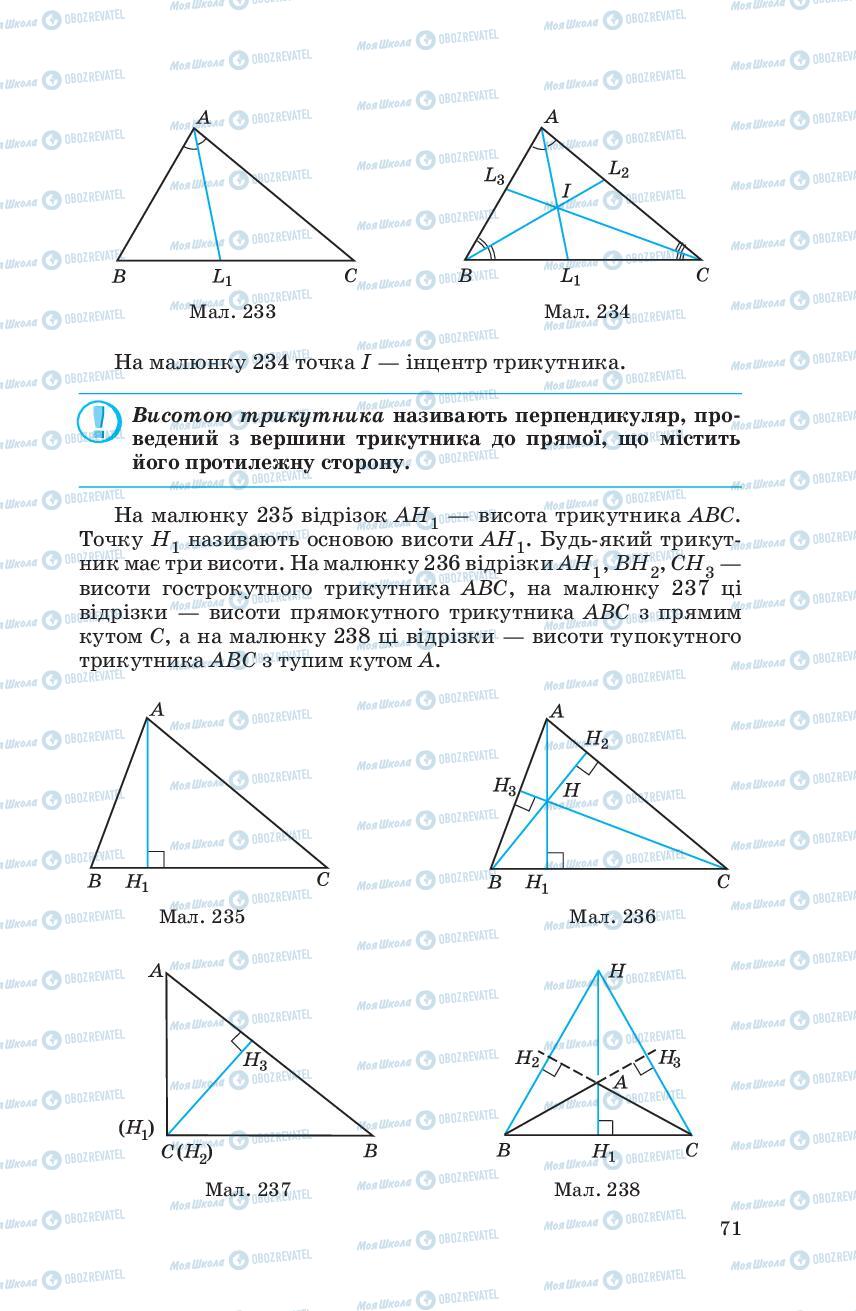 Підручники Геометрія 7 клас сторінка  71