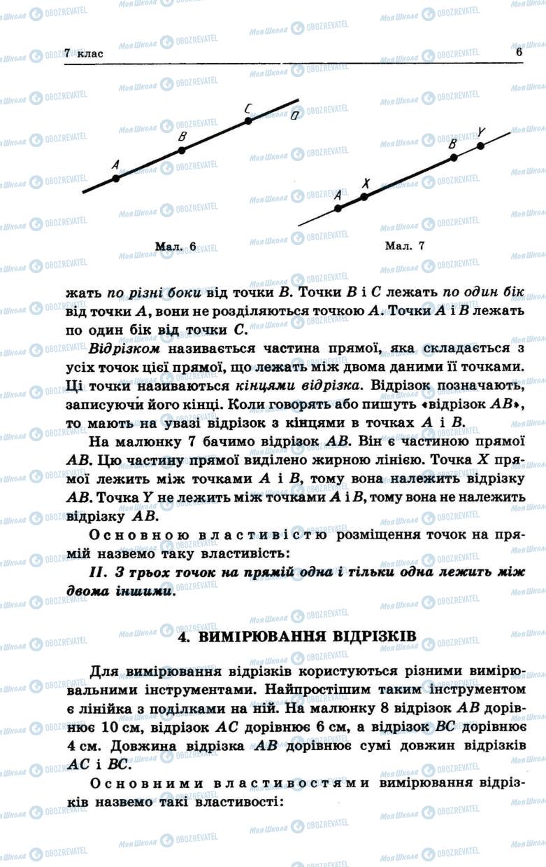 Підручники Геометрія 7 клас сторінка 6