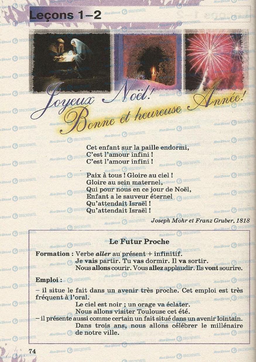Учебники Французский язык 8 класс страница 74