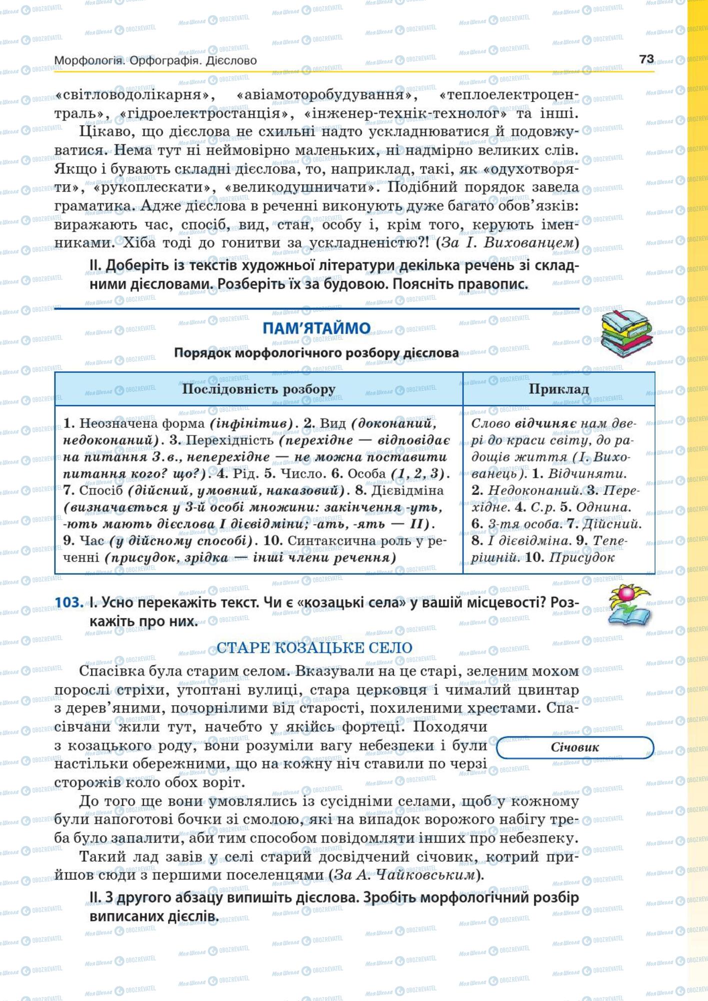 Підручники Українська мова 7 клас сторінка  73