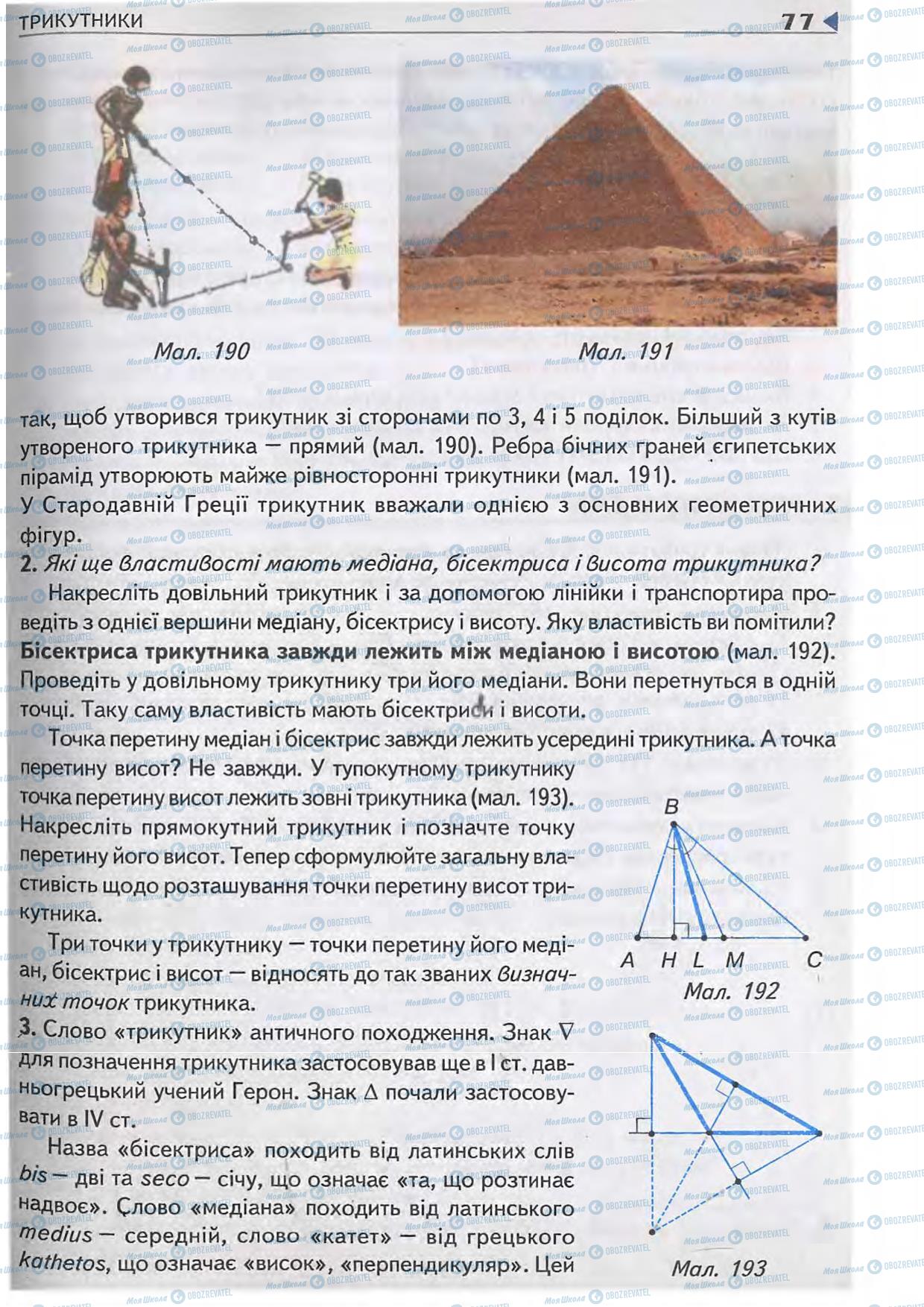 Учебники Геометрия 7 класс страница 77