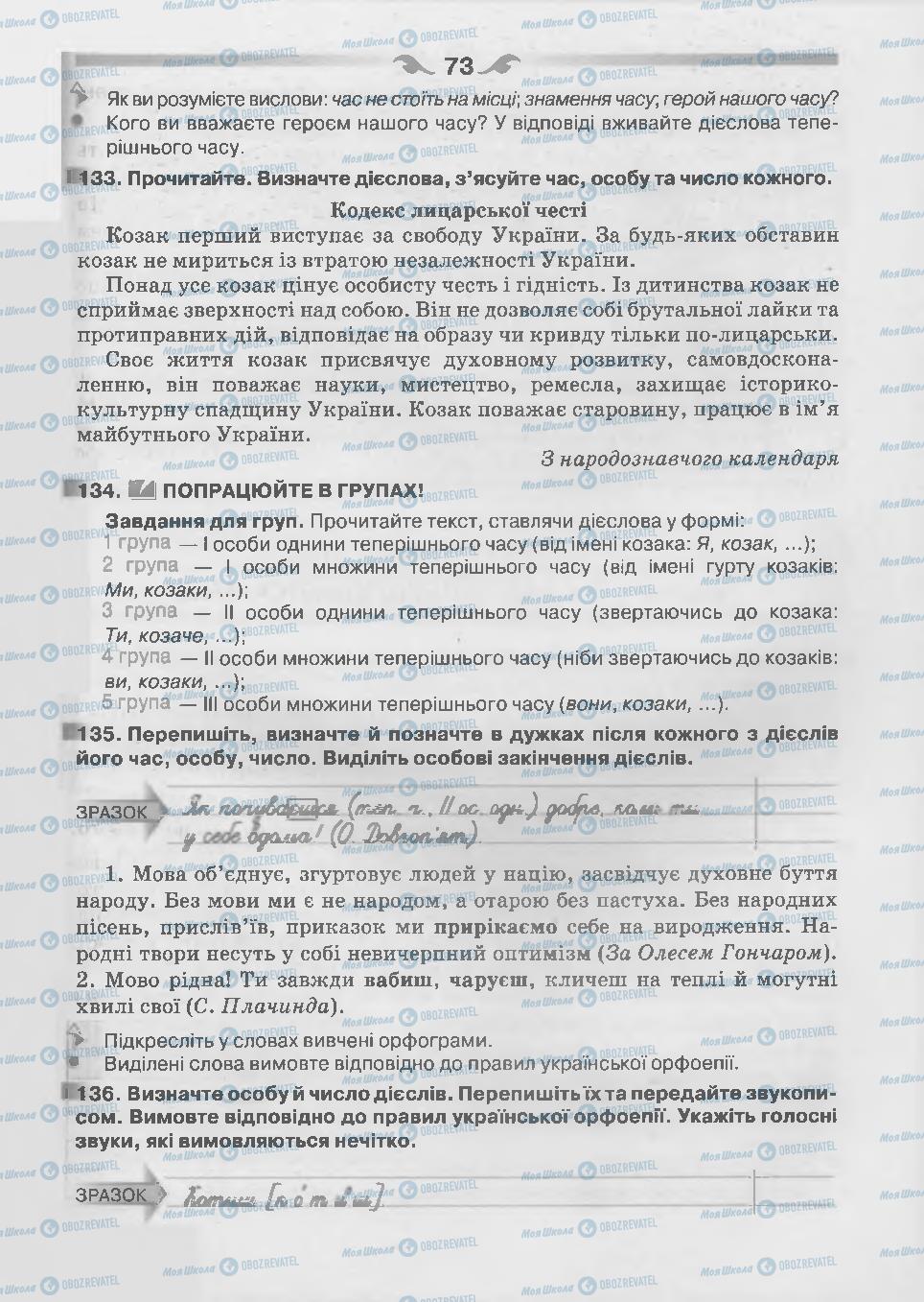 Підручники Українська мова 7 клас сторінка 73