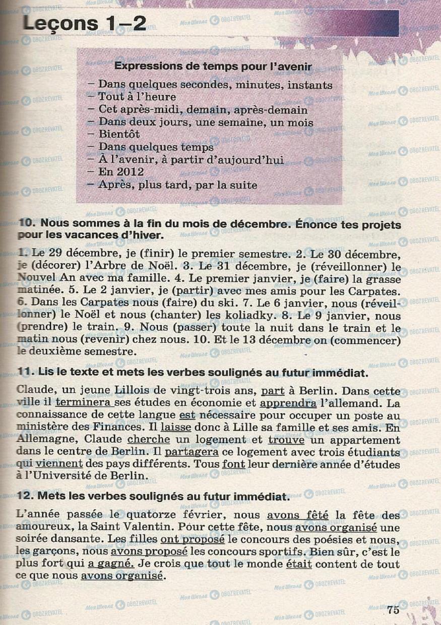 Підручники Французька мова 8 клас сторінка 75