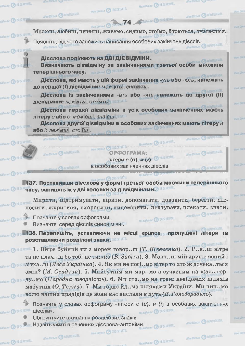 Підручники Українська мова 7 клас сторінка 74