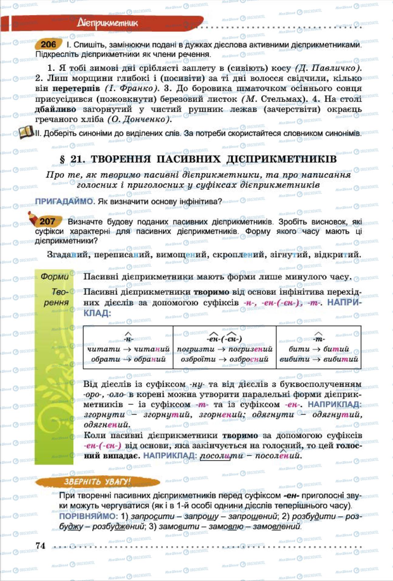 Підручники Українська мова 7 клас сторінка 74