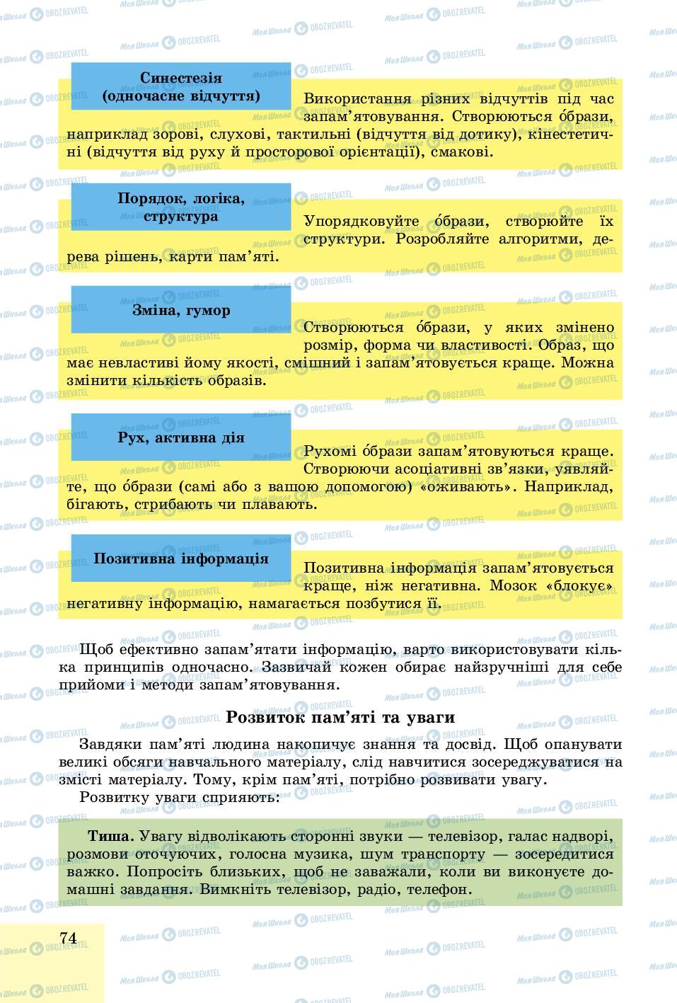 Підручники Основи здоров'я 8 клас сторінка 74