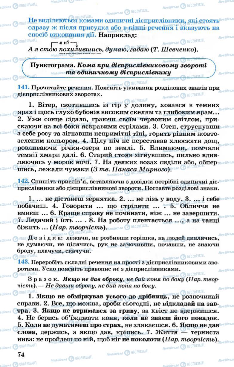 Підручники Українська мова 7 клас сторінка  74