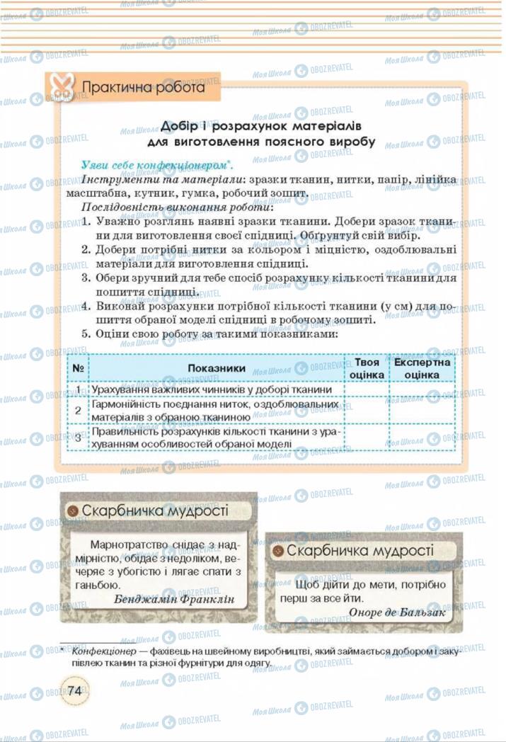 Підручники Трудове навчання 8 клас сторінка  74