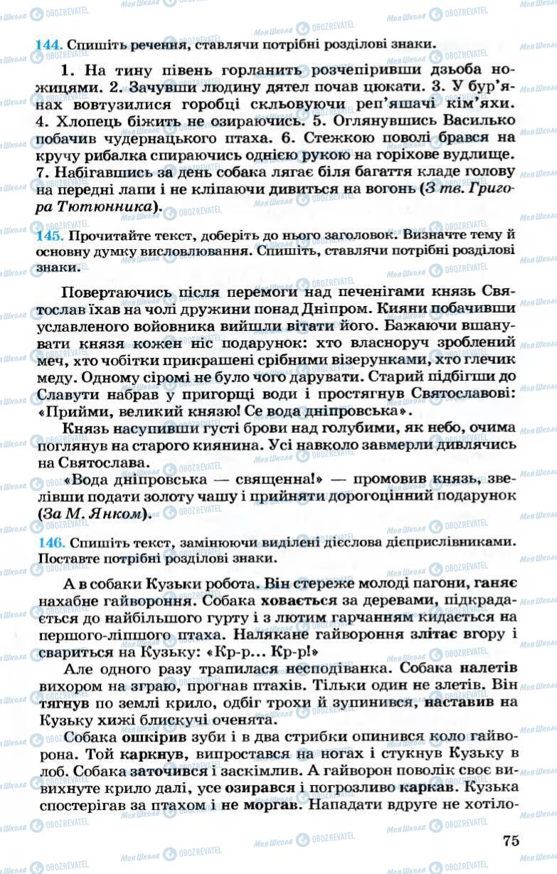 Підручники Українська мова 7 клас сторінка 75
