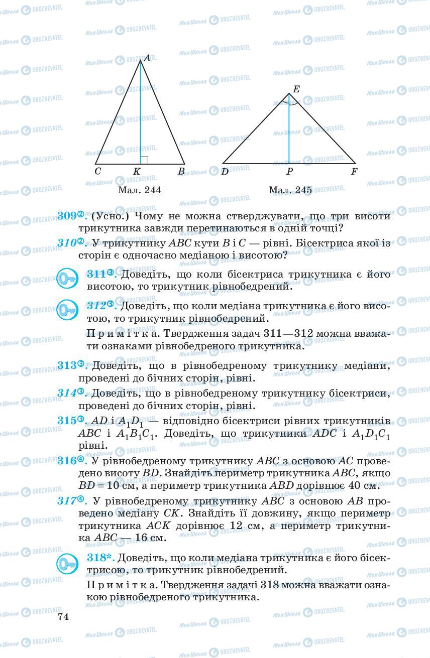 Учебники Геометрия 7 класс страница 74