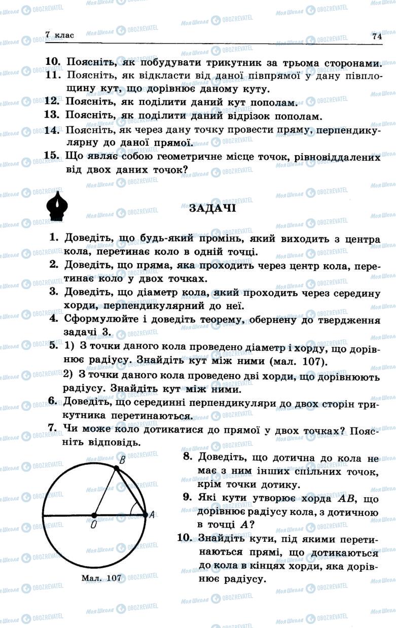 Підручники Геометрія 7 клас сторінка 74