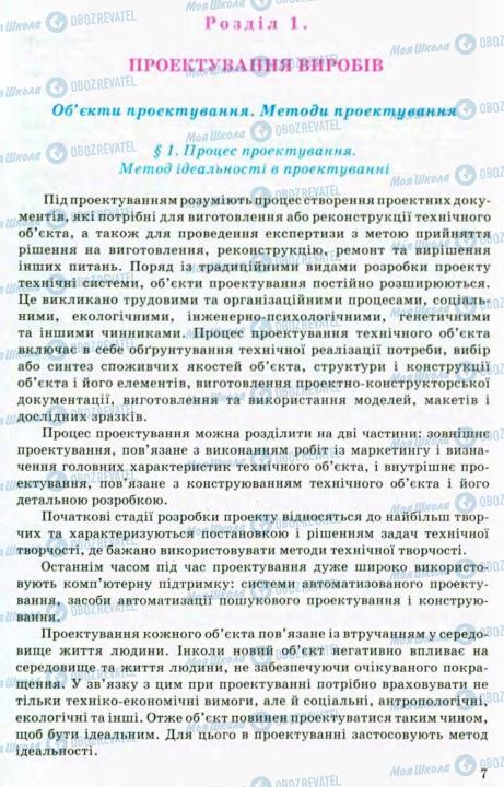 Підручники Трудове навчання 8 клас сторінка 7