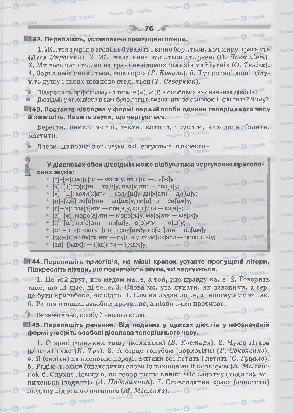 Підручники Українська мова 7 клас сторінка 76