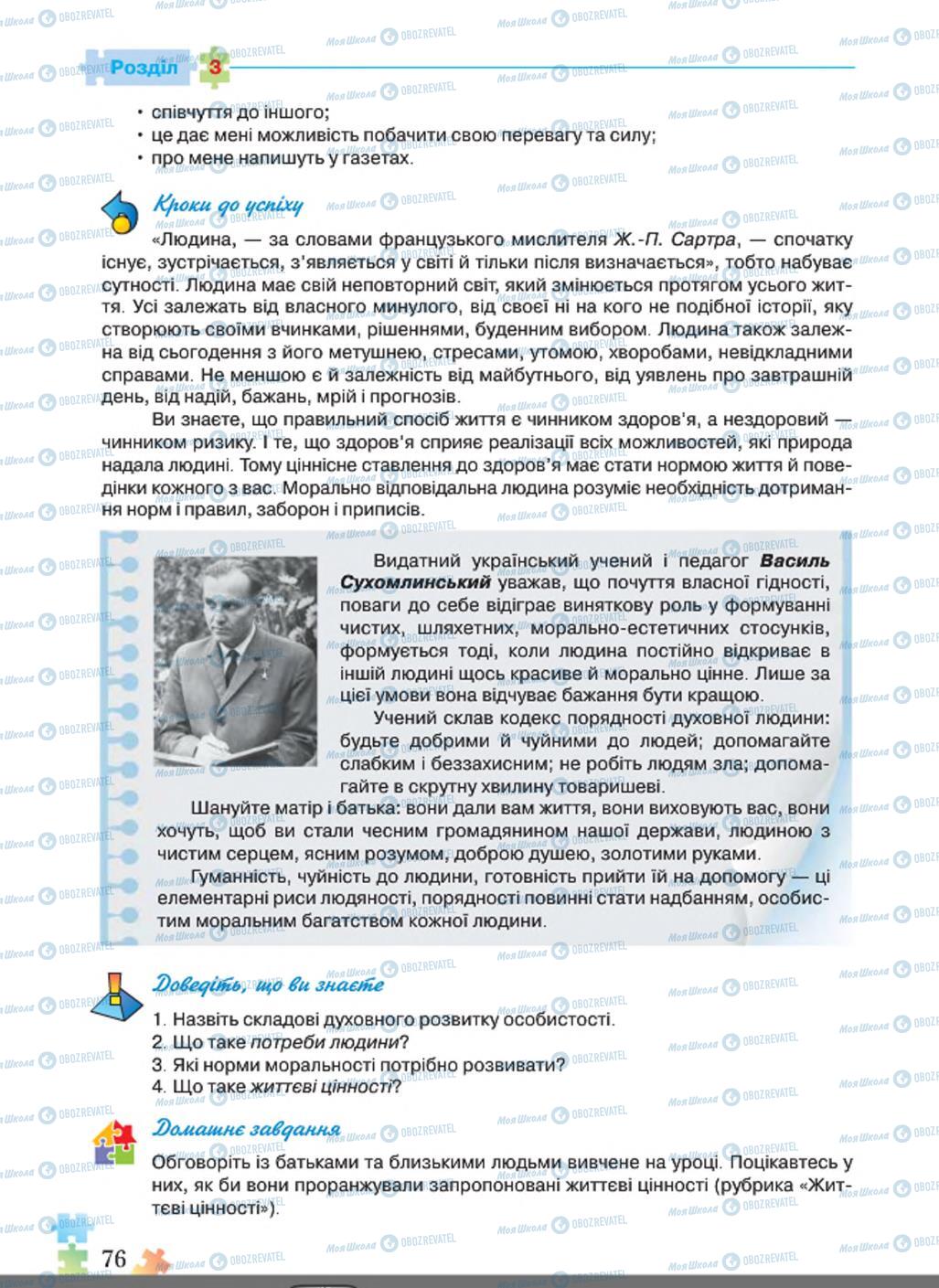 Підручники Основи здоров'я 8 клас сторінка  76