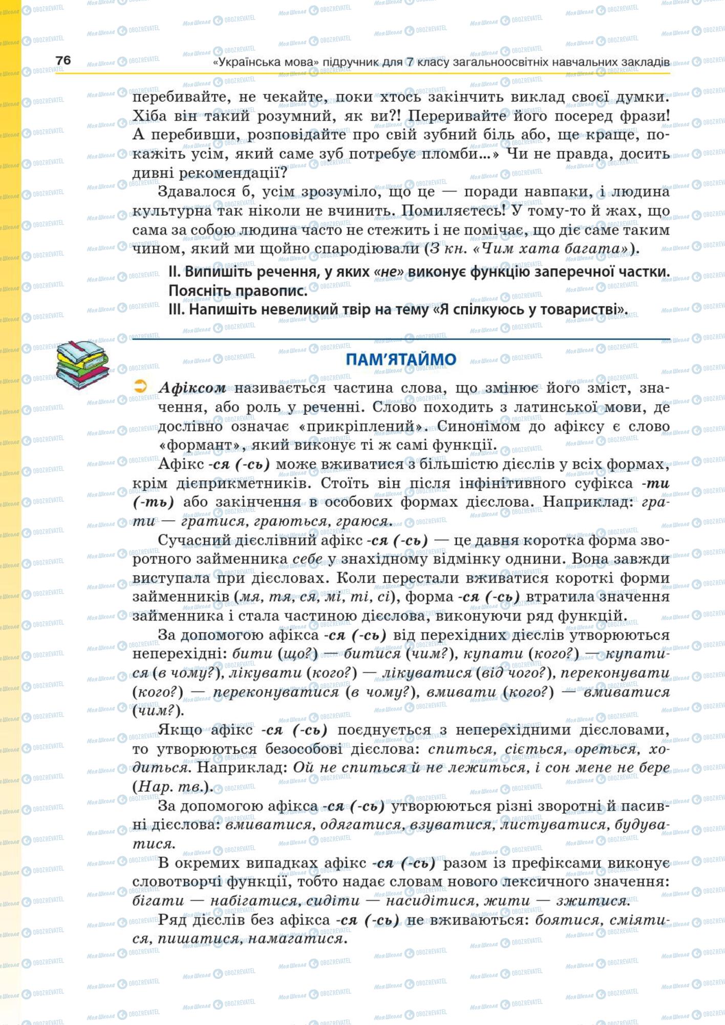 Підручники Українська мова 7 клас сторінка  76