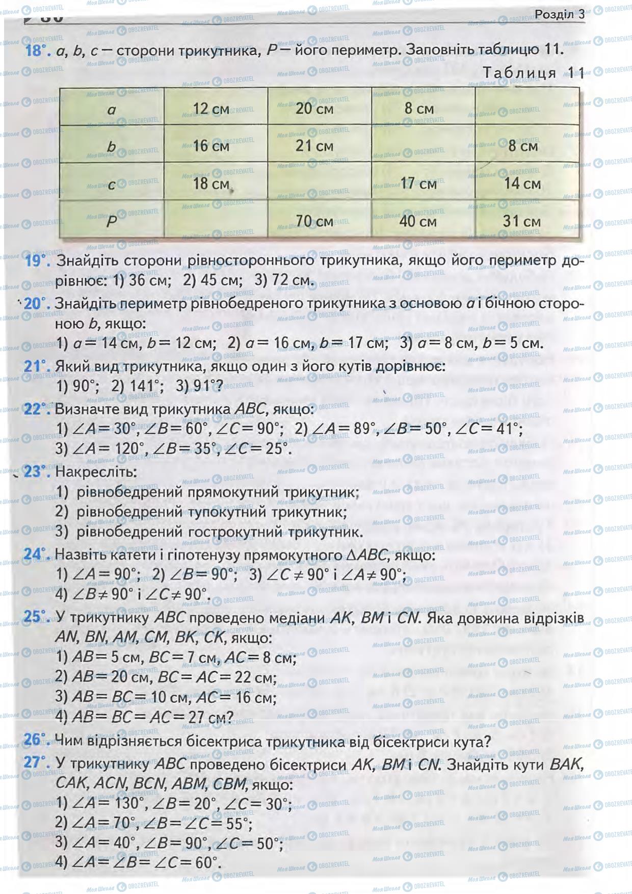 Учебники Геометрия 7 класс страница 80