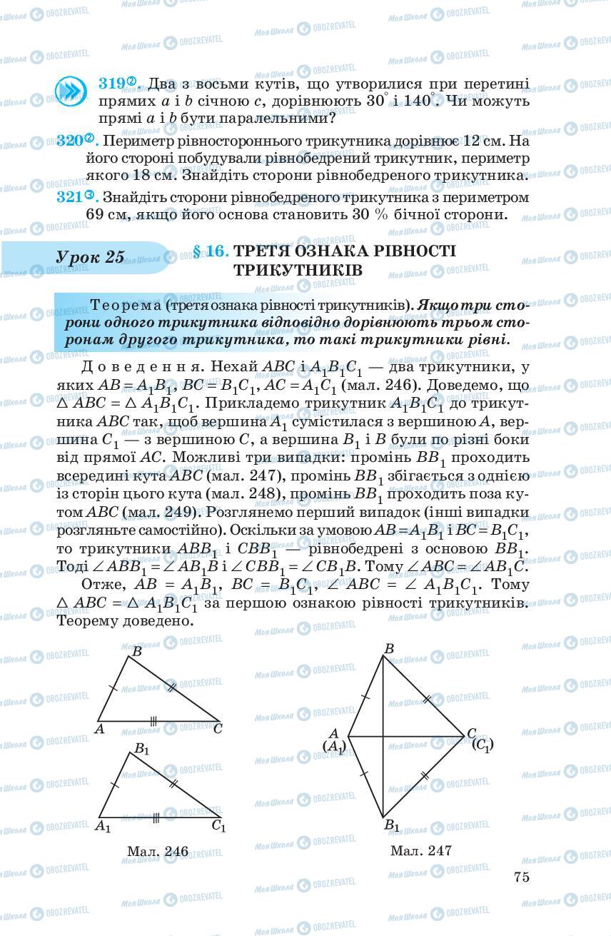 Підручники Геометрія 7 клас сторінка 75