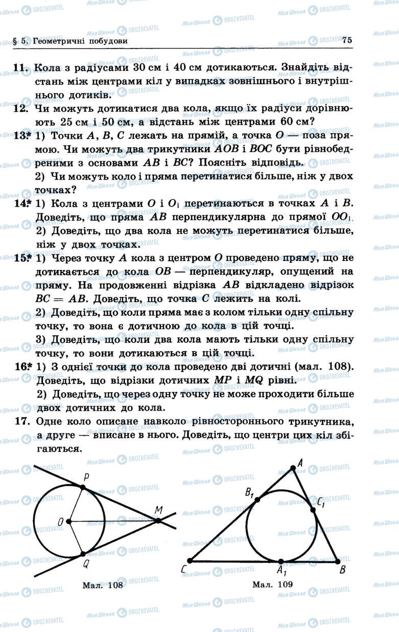 Учебники Геометрия 7 класс страница 75
