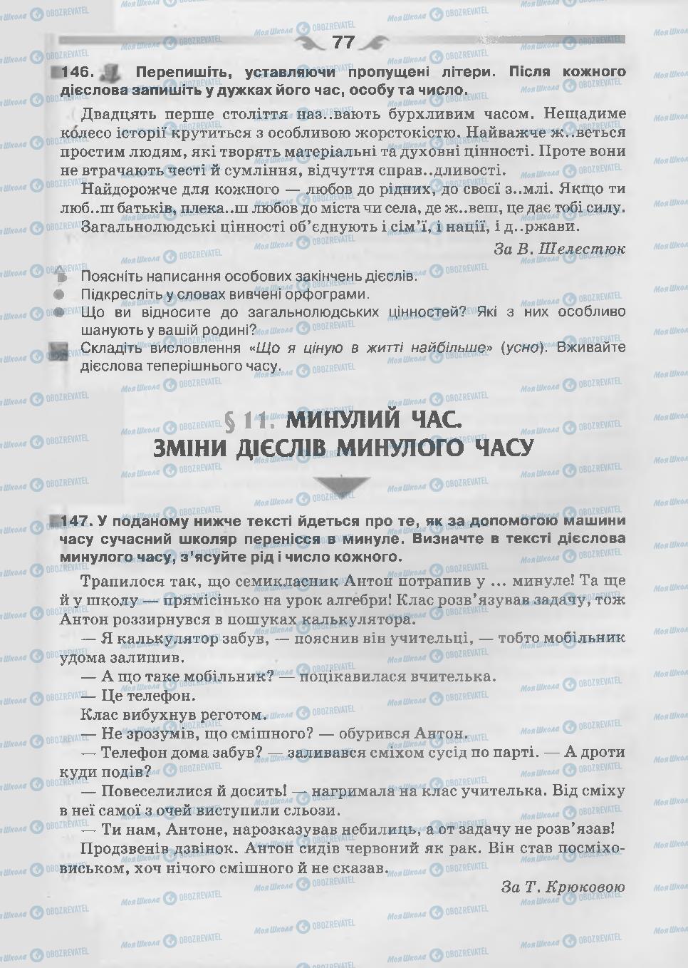 Підручники Українська мова 7 клас сторінка 77