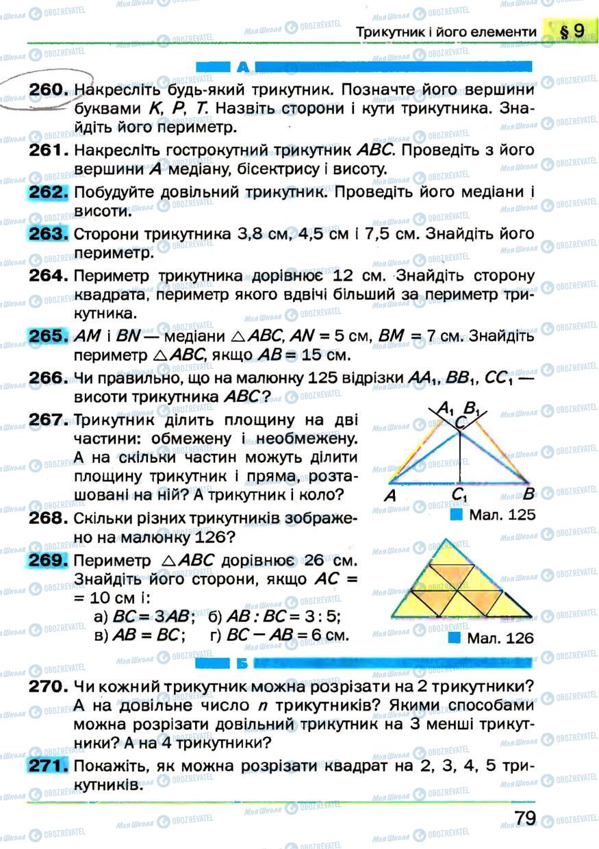 Учебники Геометрия 7 класс страница 79