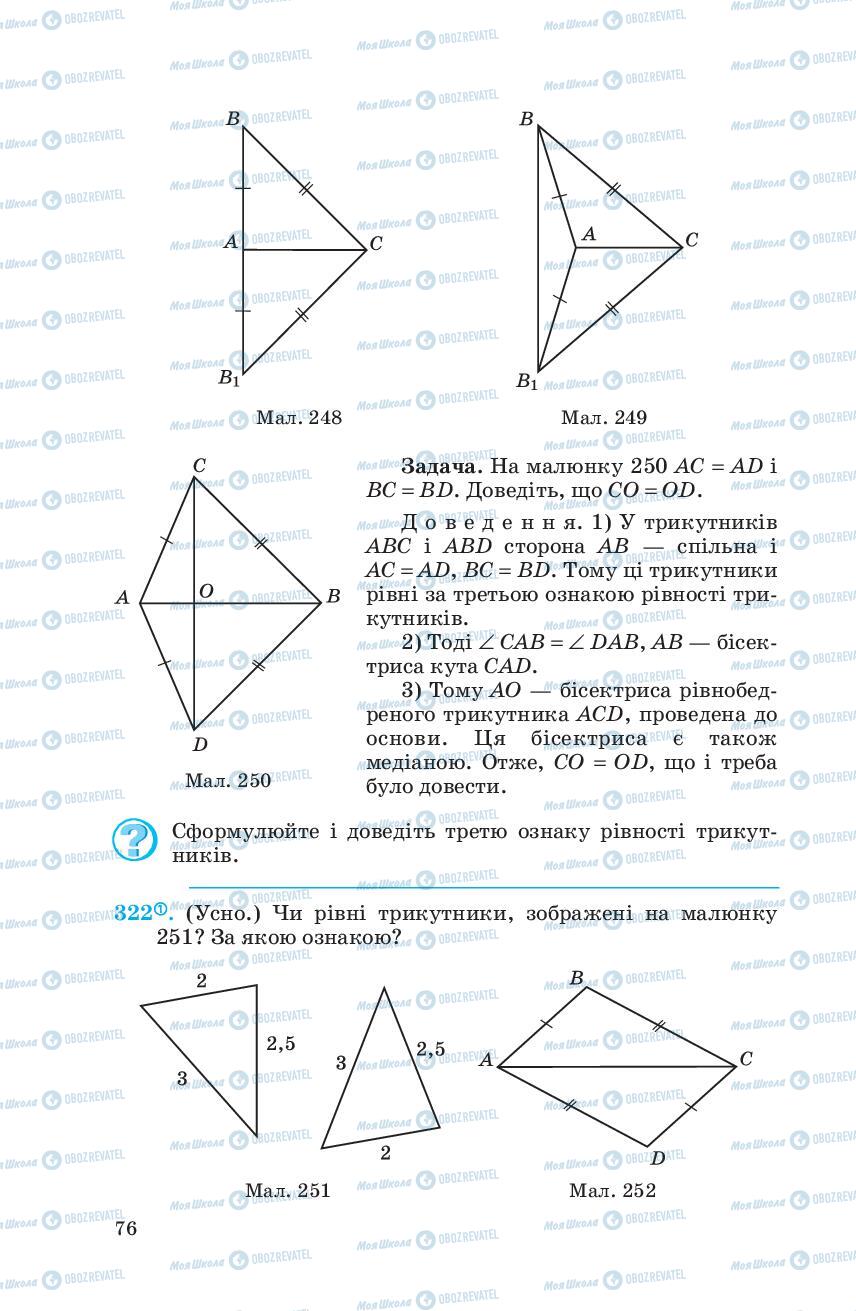 Підручники Геометрія 7 клас сторінка 76