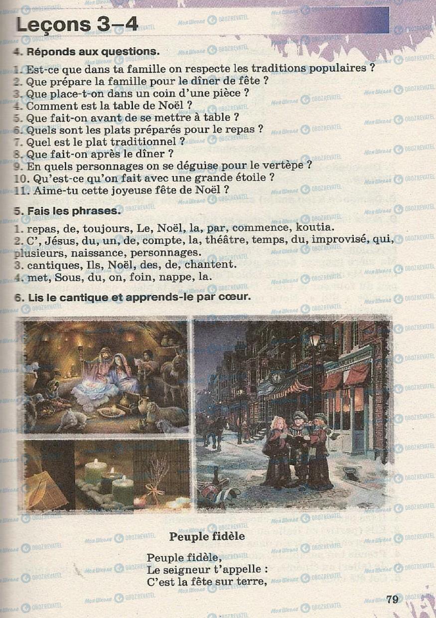 Учебники Французский язык 8 класс страница 79