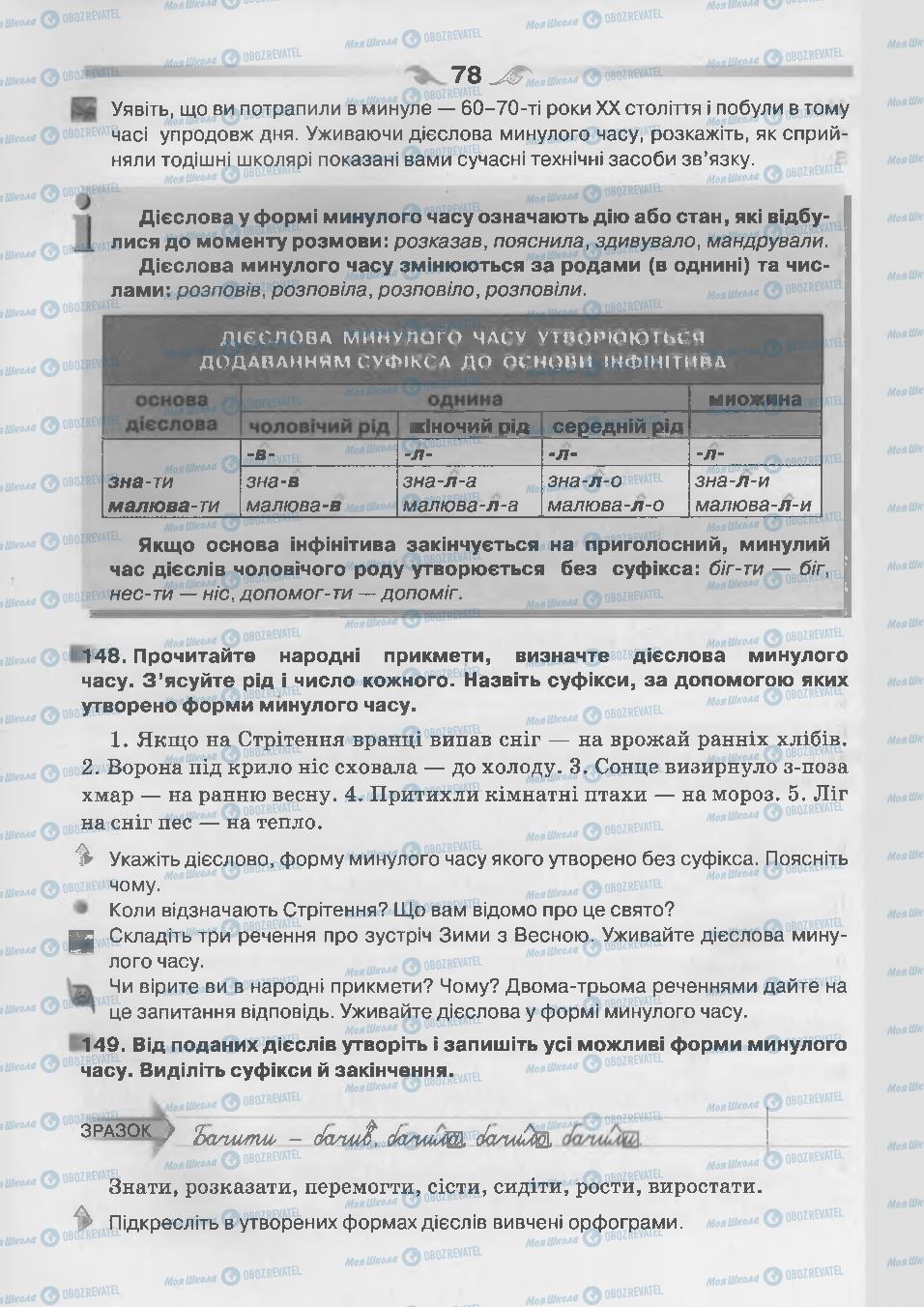 Підручники Українська мова 7 клас сторінка 78
