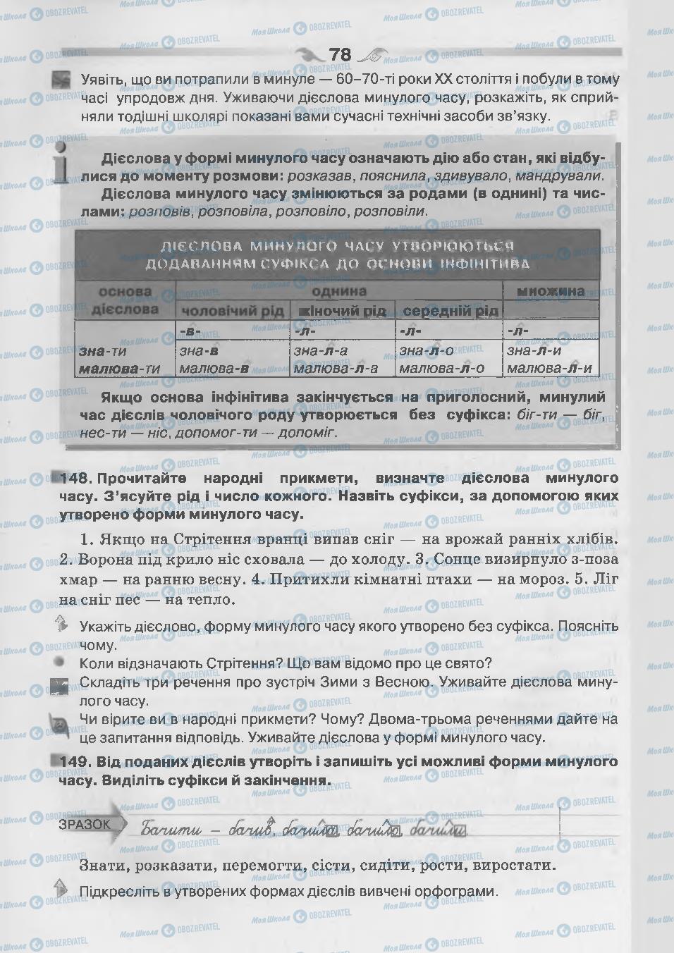 Учебники Укр мова 7 класс страница 78