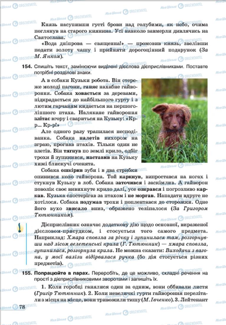 Учебники Укр мова 7 класс страница 78