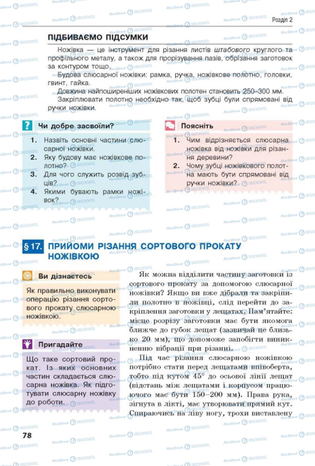 Підручники Трудове навчання 8 клас сторінка  78