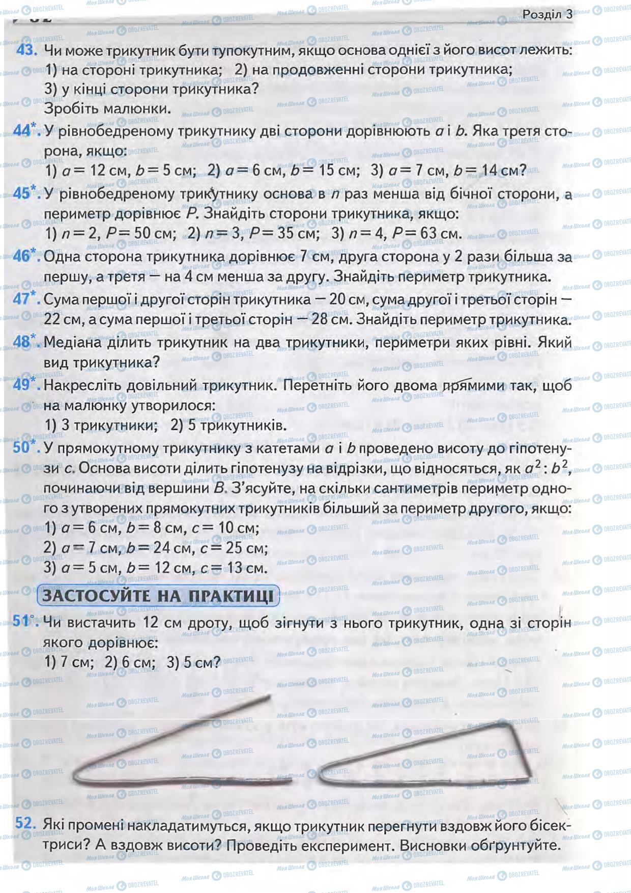 Учебники Геометрия 7 класс страница 82